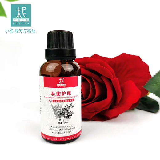 【私密护理按摩油30ml】 复方精油清洁护理 芳疗精油养护 升级款 商品图0