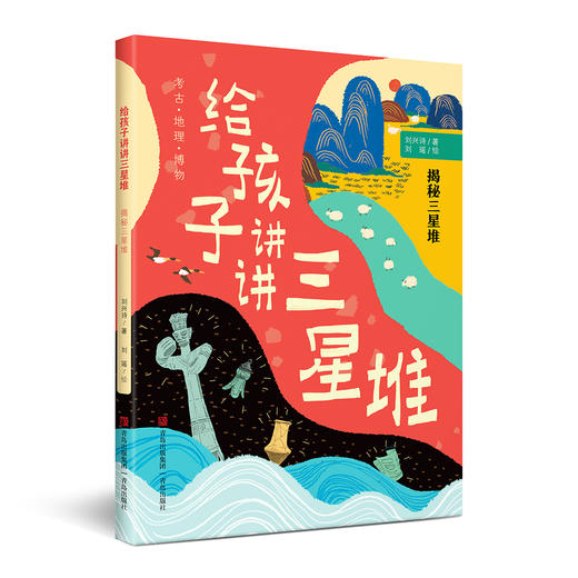 《给孩子讲讲三星堆》（全4册） 商品图2