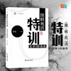 围棋死活特训 业余3段速成 商品缩略图0