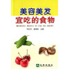 【心如健推荐】美容美发宜吃的食物 商品缩略图0