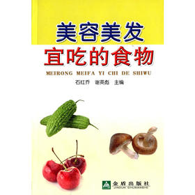 【心如健推荐】美容美发宜吃的食物