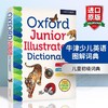 牛津少儿英语图解词典 英文原版工具书 Oxford Junior Illustrated Dictionary 儿童初级词典 英英字典 英文版进口书籍 商品缩略图0