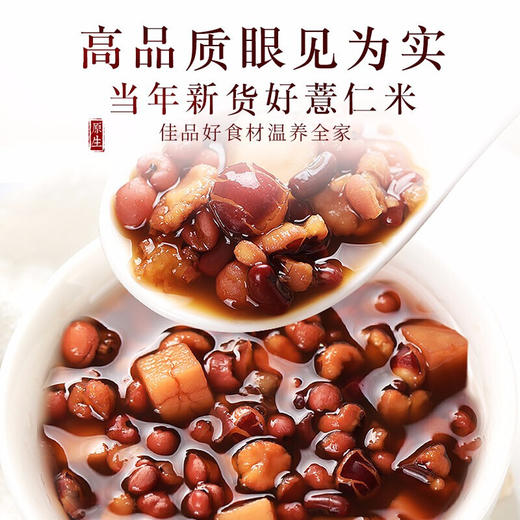 【拍1发2】福东海 小薏米500g*1+赤小豆500克*1--MD 商品图1