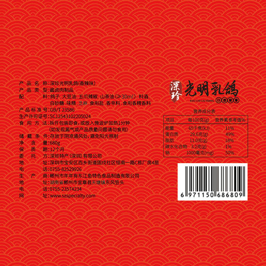 深圳手信深珍光明乳鸽香辣味170g*4只装 商品图5