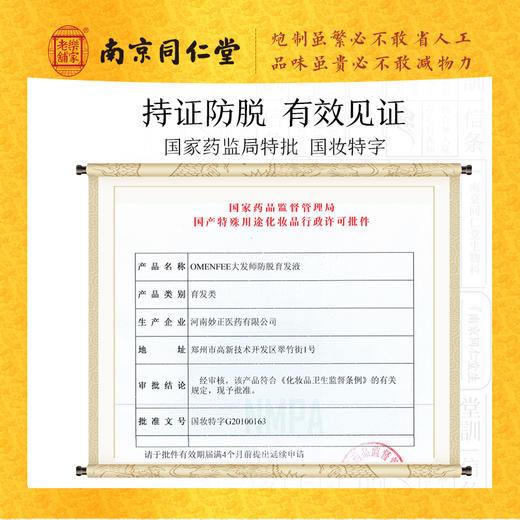 南京同仁堂防脱发膏 育发剂神器密发液男女头发育发精华 商品图5