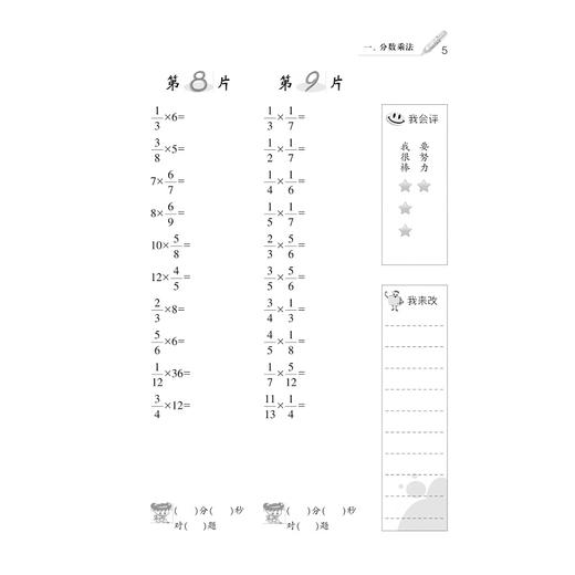 小学数学(6上)/天天五分钟口算/丁保荣/浙江大学出版社 商品图5