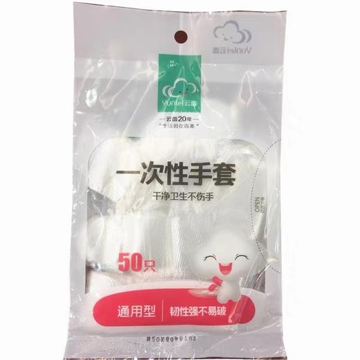 云蕾一次性手套50pcs 商品图0
