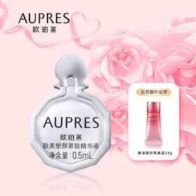 欧珀莱致美塑颜紧致精华液