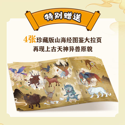 勇闯山海经 全4册 给5~12岁孩子看的山海经漫画故事启蒙读物 配套图鉴拉页 赠送20节启蒙视频课 课外阅读书 商品图3