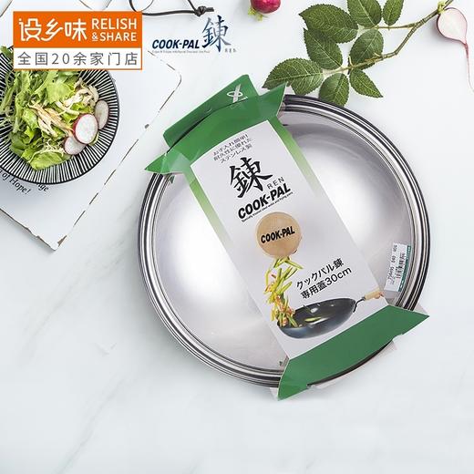 COOK-PAL铁锅原装锅盖304不锈钢锅盖30/33/36cm 商品图1