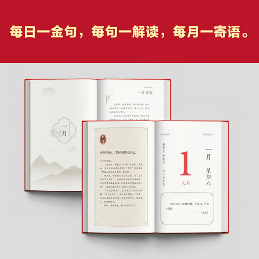 2022国学智慧日历 商品图2