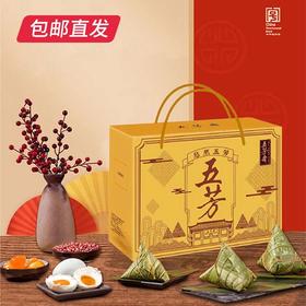 五芳斋 悠然五芳A粽子礼盒【CS】（包邮直发）