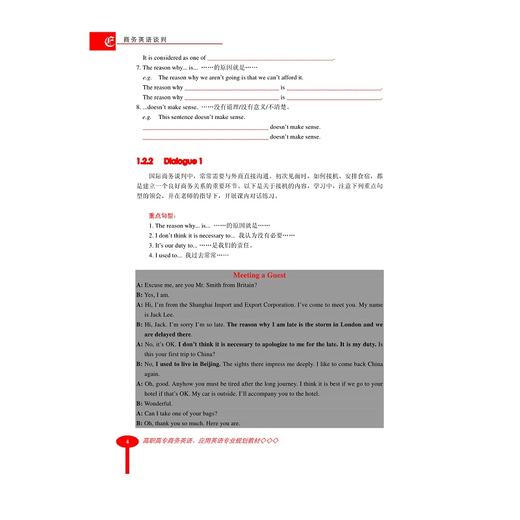 商务英语谈判(高职高专商务英语应用英语专业规划教材)/王秀萍/李全福/浙江大学出版社 商品图4