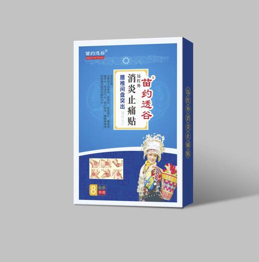 器械号 苗约透谷腰椎间盘突出 8贴/盒 有效期2028 商品图0
