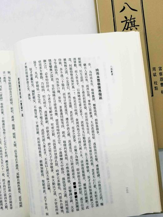 《八旗丛书》，富察恩丰辑，域外汉籍珍本文库之一。布面精装带函套，上下两册16开1480页，西南师范大学出版社2012年初版一刷，定价750 《八旗丛书》是专收旗人（含满洲、蒙古、汉军 商品图12