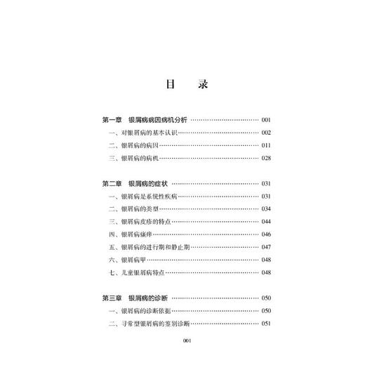 战胜银屑病不是梦 商品图1