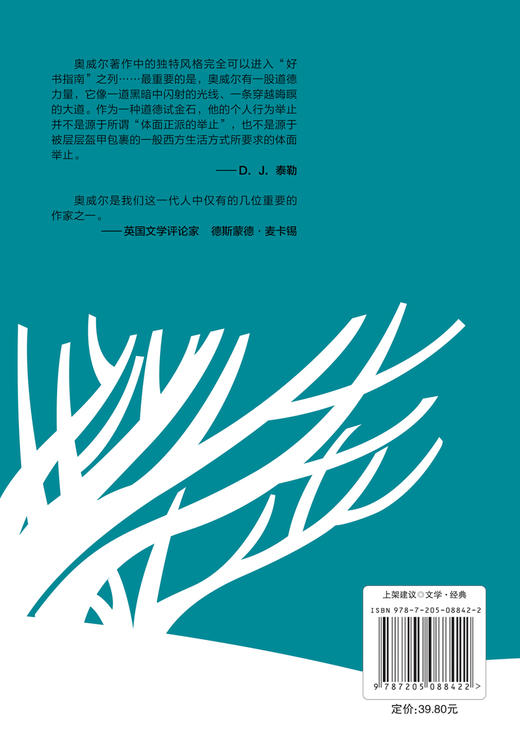 (仓发) 叶兰常随清风飞/辽宁人民出版社/乔治·奥威尔/9787205088422 商品图2