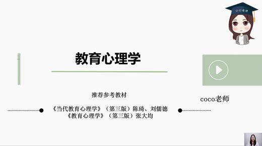 【CiCi试听】心理发展与教育（七）—智能发展的差异与教育 商品图0