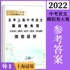 2022五年上海中考语文模拟卷大观 含文言诗文记叙文说明文议论文考题精选 含答案 商品缩略图1