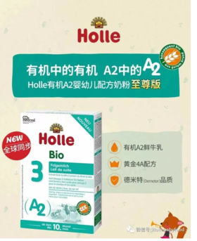  强势回归丨Holle有机A2婴幼儿配方奶粉至尊版 
