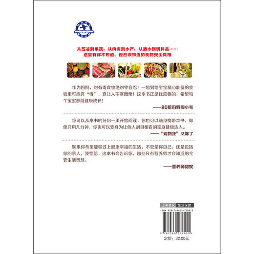 【心如健推荐】别把有毒的食物带回家 商品图2