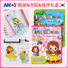 Amos 韩国原装进口胶画新款 n字贴&挂件礼盒款