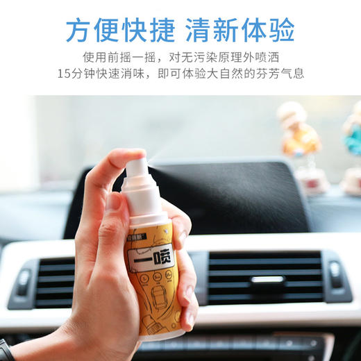 爱丽新 新车新房快速除甲醛除异味 汽车内去味神器 甲醛清除剂 车用家用除醛除异味喷雾 100ml/瓶 商品图2