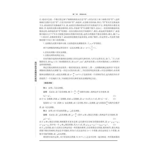 高中数学竞赛培优教程(一试)/第四版/李胜宏/李名德/浙江大学出版社 商品图2