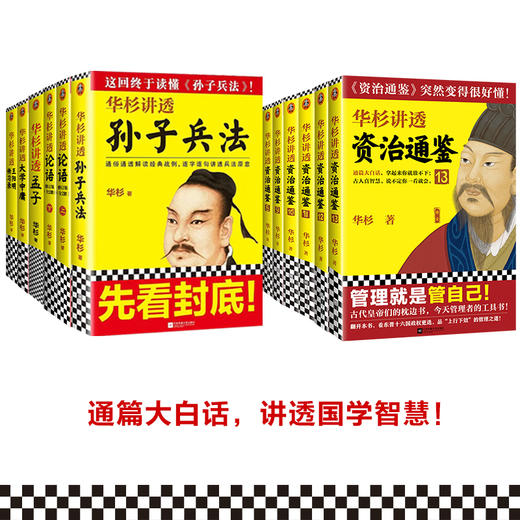 【华杉直播间】华杉讲透系列 商品图0