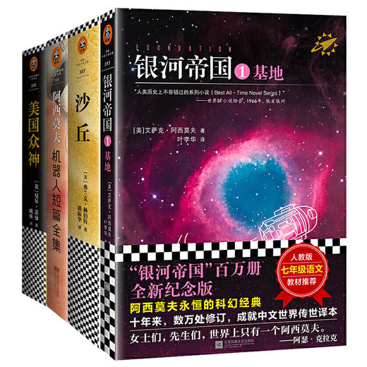 【泉灵专属】科幻经典套装：基地三部曲+沙丘+机器人短篇+美国众神 商品图0
