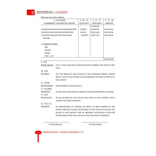 国际贸易操作实训(高职高专商务英语应用英语专业规划教材)/董佩佩/王珍/浙江大学出版社 商品图5