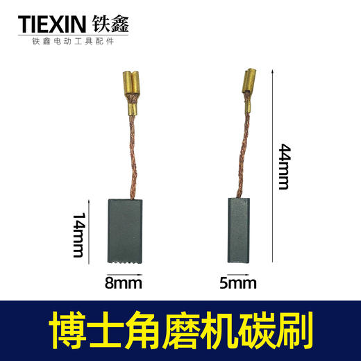 【货号02023】博世6-100角磨机碳刷电刷角磨机碳刷 100型角磨机配件 商品图0