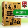 神话百科全书 英文原版 The Mythology Book DK百科丛书 图解艺术百科 图文解读经典艺术作品 英文版原版书籍 进口英语书 商品缩略图0