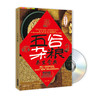 【心如健推荐】五谷杂粮（附DVD光盘） 商品缩略图0