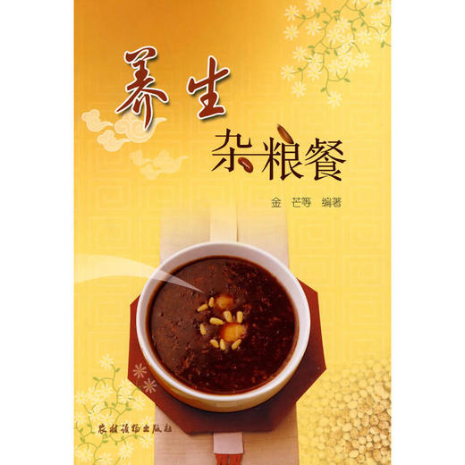 【心如健推荐】养生杂粮餐 商品图0