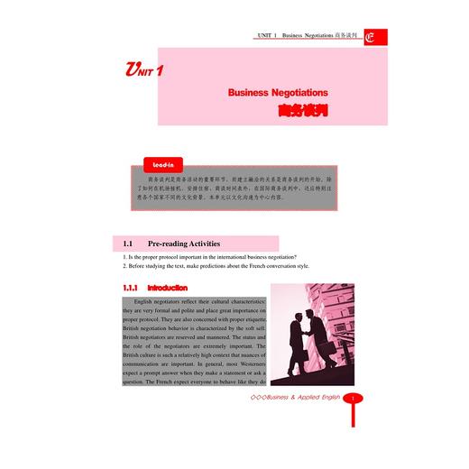 商务英语谈判(高职高专商务英语应用英语专业规划教材)/王秀萍/李全福/浙江大学出版社 商品图1
