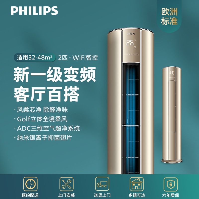 飞利浦(Philips)空调立式 Ea3系列