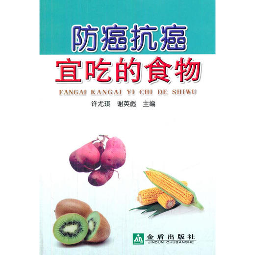 【心如健推荐】防癌抗癌宜吃的食物 商品图0