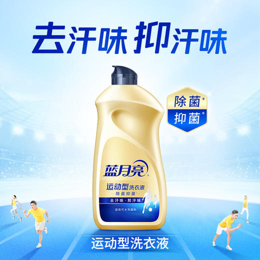 运动洗合集【品牌直发】蓝月亮运动型洗衣液2kg+500g瓶装 去汗留香防衣物发黄无刺激 商品图2