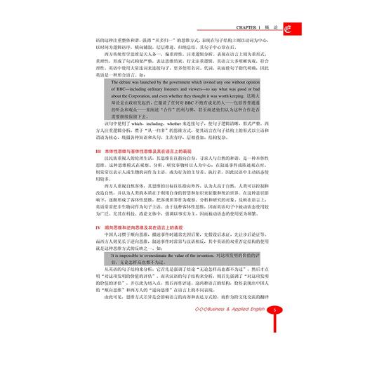 应用英语翻译(高职高专商务英语应用英语专业规划教材)/顾雪梁/李同良/浙江大学出版社 商品图5