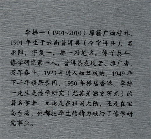 (仓发) 十二版纳志/云南人民出版社/李拂一/9787222183186 商品图1