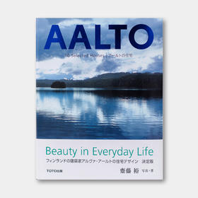 日本原版 | 阿尔托：十座家宅 Aalto : 10 Selected Houses