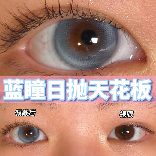 【日抛】人鱼泪·Chonos丨14.2mm（日抛/一盒10片装） 商品图6