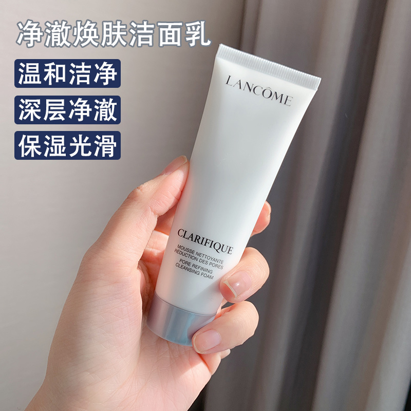 价值154 兰蔻极光洗面奶净澈焕肤洁面乳50ml  氨基酸洁面 国内专柜