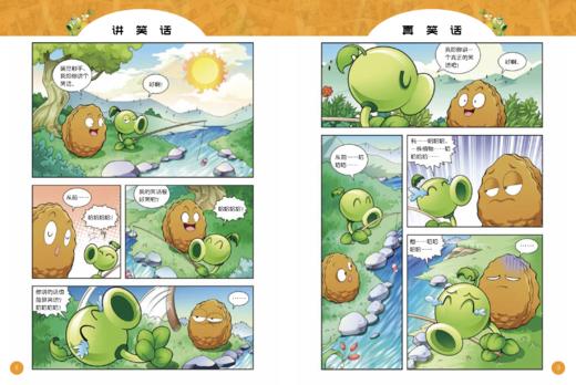 植物大战僵尸2趣味漫画·脑力大反转  适读年龄6-12岁 商品图3