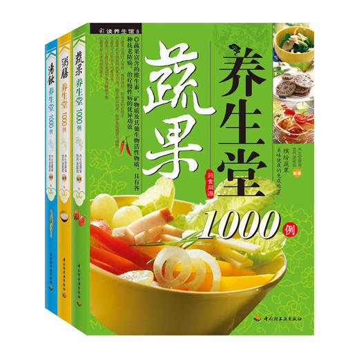 【心如健推荐】养生堂1000例系列套装全三册 商品图0