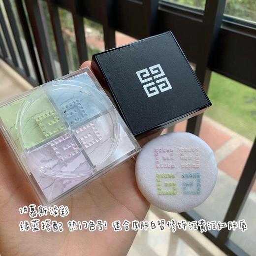 放心买就行..散粉界的扛把子，纪梵希四宫格散粉 ！绿色十蓝色十紫色＋白色 商品图2