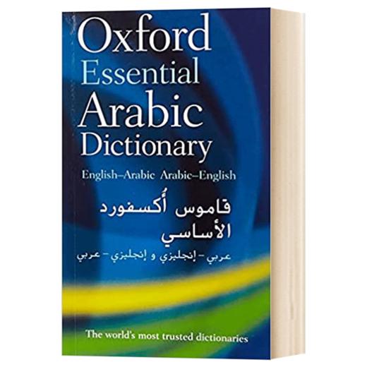 牛津必备阿拉伯语词典 英文原版 Oxford Essential Arabic Dictionary 英文版 进口英语书籍 商品图1