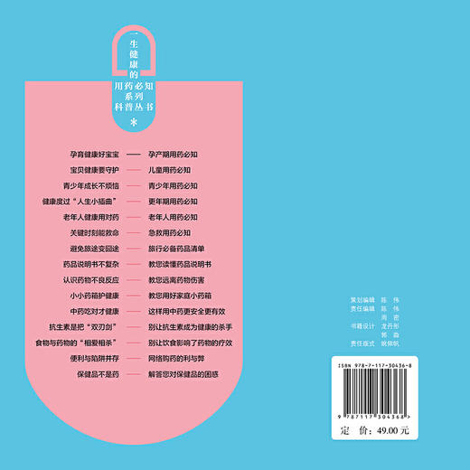 【心如健推荐】孕育健康好宝宝·孕产期用药必知 商品图1