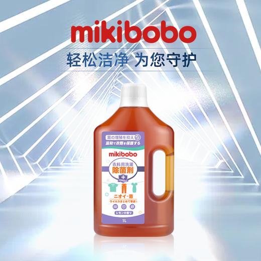 mikibobo衣物消毒液1L装 商品图2